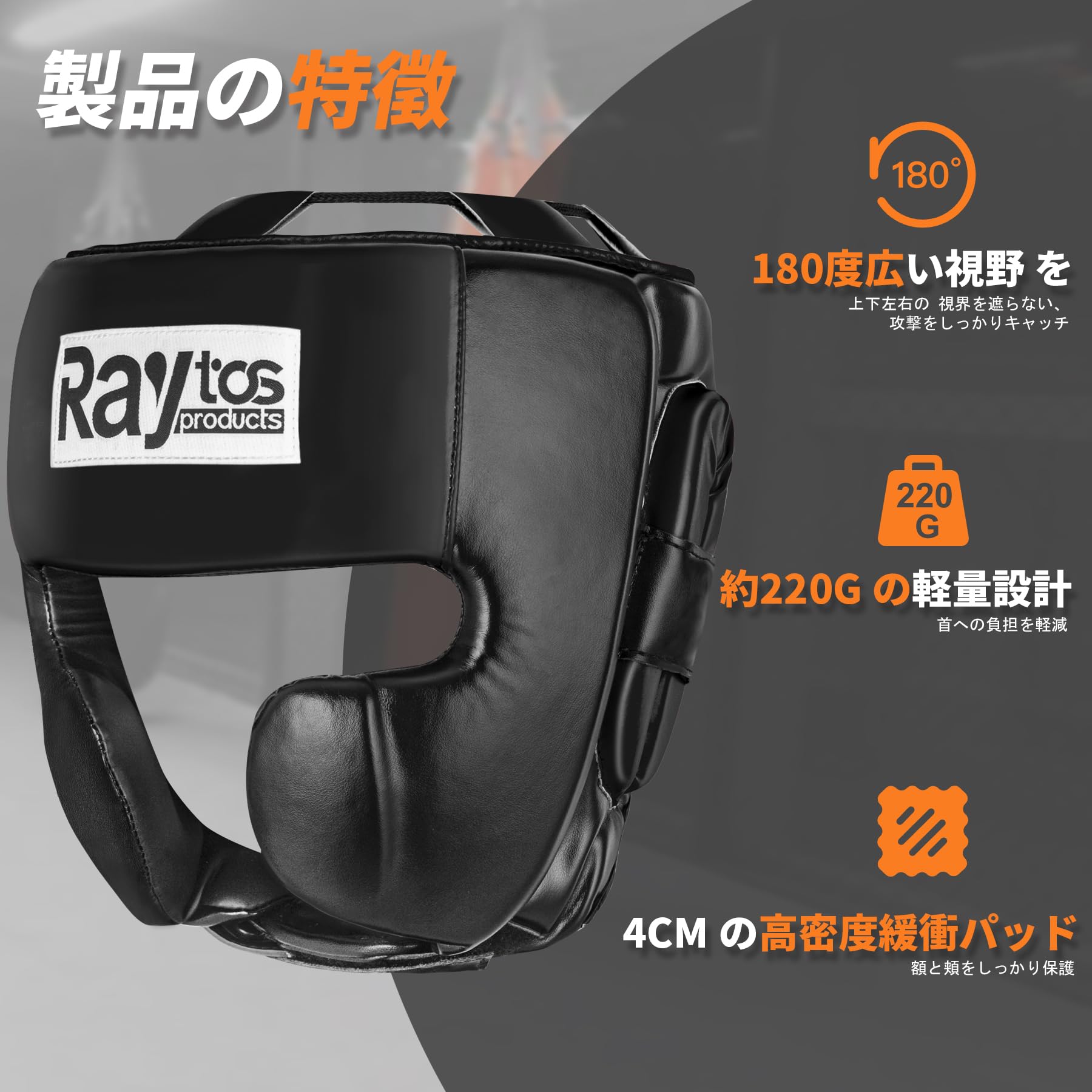Amazon | Raytos ヘッドギア ボクシング 【軽量210g PU製、180度広視野